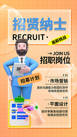 设计诚聘精英创意招聘招聘