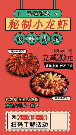 五香小龙虾麻辣小龙虾蒜蓉小龙虾新品小龙虾