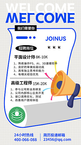 招聘会海报招贤纳士招聘启示招聘简章