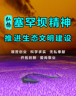 塞罕坝精神弘扬塞罕坝蓝天蓝色