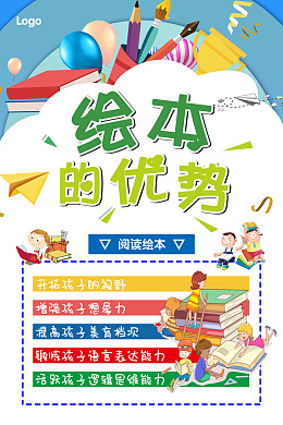 优势儿童幼儿园广告设计