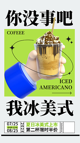 冻柠茶清爽背景广告设计覆盆子冰美式咖