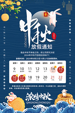 简约中秋放假海报