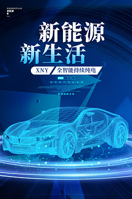 低碳汽车新能源广告绿色出行新能源汽车汽车广告