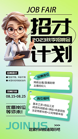 酸性海报招贤纳士秋季招聘科技招聘