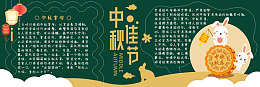 宣传语黑板报卡通黑板报月饼