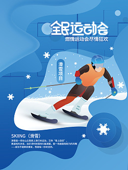 冬季运动设计冰雪嘉年华
