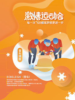 运动会寒假出游运动会图片冬季运动会
