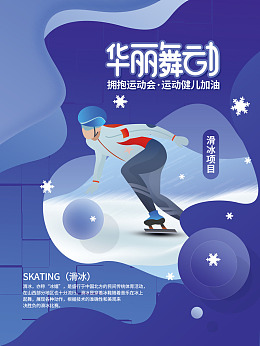 冰雪嘉年华运动会冬季运动运动会布景
