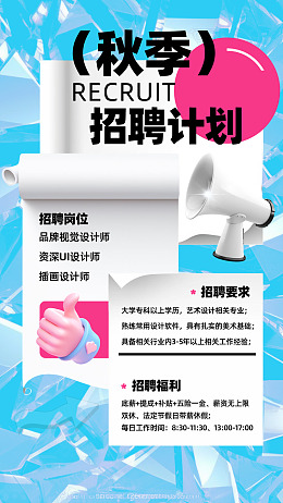 招聘展架高薪诚聘广告设计招聘