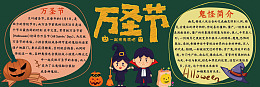 万圣节南瓜灯卡通黑板报学校黑板报