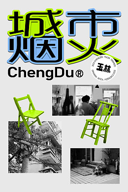 温州海报南塘温州城市