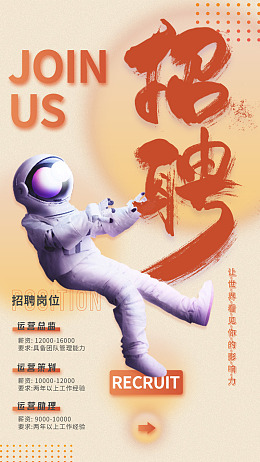 高薪诚聘秋季招聘招聘海报诚聘精英