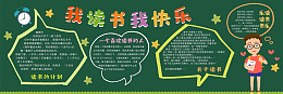 宣传语校园标语书香校园校园文明