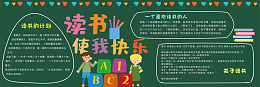 黑板报图片黑板报卡通黑板报学校黑板报