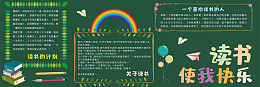 黑板报校园文明快乐阅读校园标语