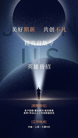 秋季招聘招兵买马酸性海报酸性招聘