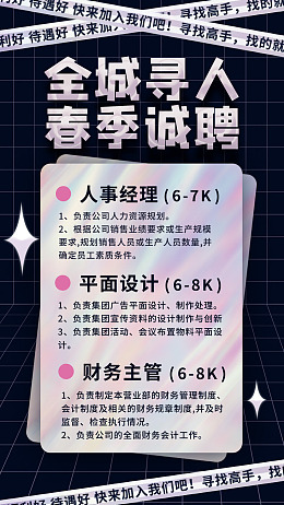 人才招聘招募令酸性招聘海报设计