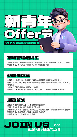 招募招募令秋季招聘招聘广告
