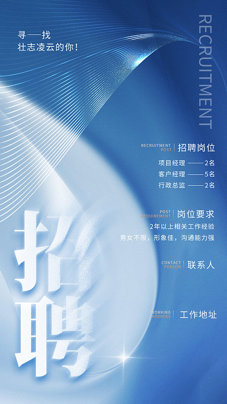 招聘海报诚聘招贤纳士诚聘精英