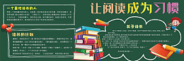 卡通黑板报黑板报素材校园标语校园文化