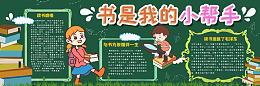 卡通黑板报黑板报黑板报设计黑板报素材