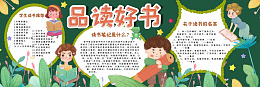 阅读书香校园校园文化卡通黑板报