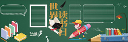 阅读学校黑板报快乐阅读黑板报图片