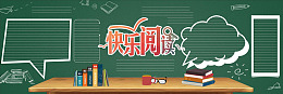 学校黑板报黑板报设计校园标语校园文明