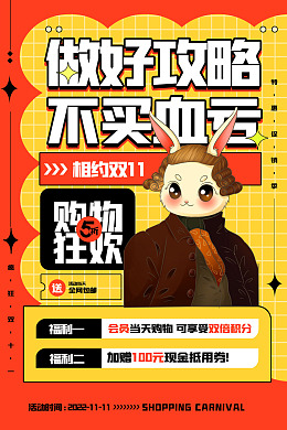 兔子购物节卡通促销