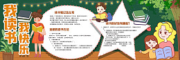 校园文明黑板报设计阅读校园文化