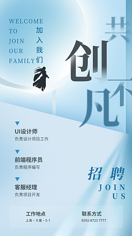 招兵买马招聘启示酸性招聘广告设计