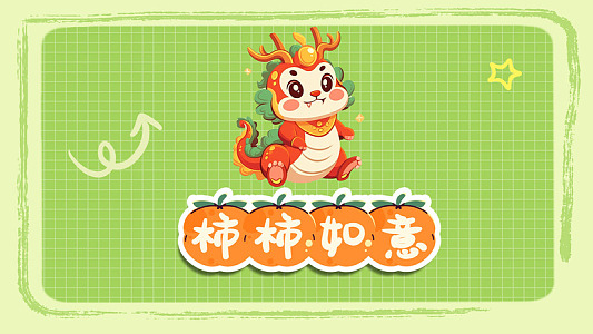 新年插画龙龙年素材