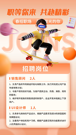 创意招聘诚聘诚聘精英春季招聘