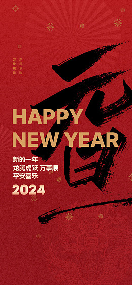2024艺术字