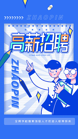 科技招聘诚聘精英人才招聘诚聘英才