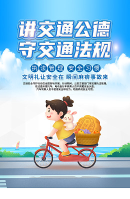 公益宣传海报城市文明