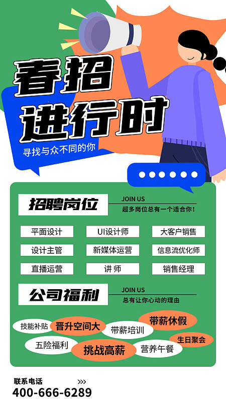 招聘简章诚聘英才招聘招聘会海报
