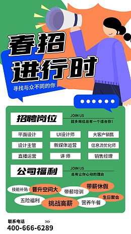 招聘简章诚聘英才招聘招聘会海报