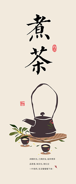 茶艺泡茶设计