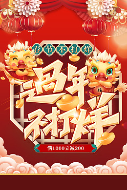 龙年龙年促销龙年素材
