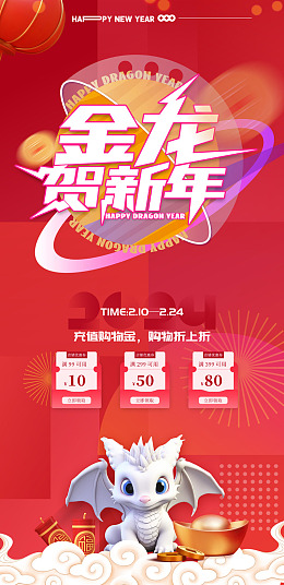 龙年快乐龙年吉祥龙年图片