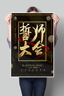 励志海报公司标语黑金