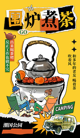 茶馆宣传茶馆罐罐茶