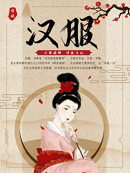 汉服节汉服拍摄汉族文化古典风海报