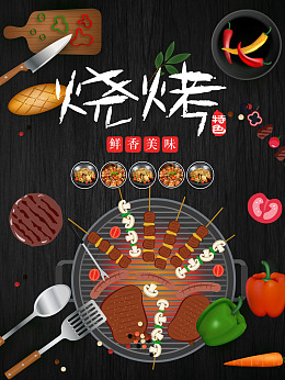 烧烤挂图烧烤小吃烧烤易拉宝巴西烤肉