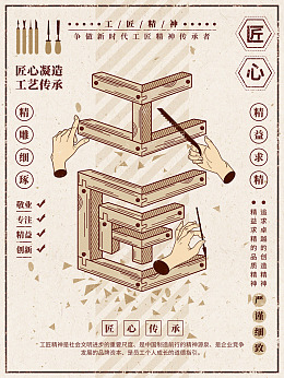 工匠人精神