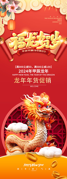 年货吊旗龙年办年货