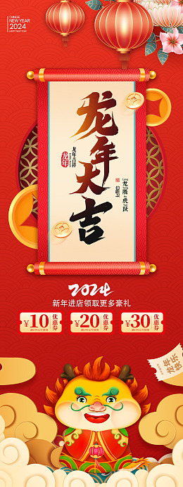 元旦代金券年货购物节新春年货节年货节海报