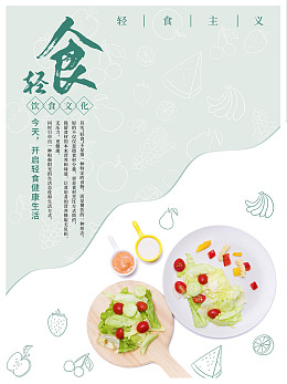 包菜蔬菜黄瓜沙拉